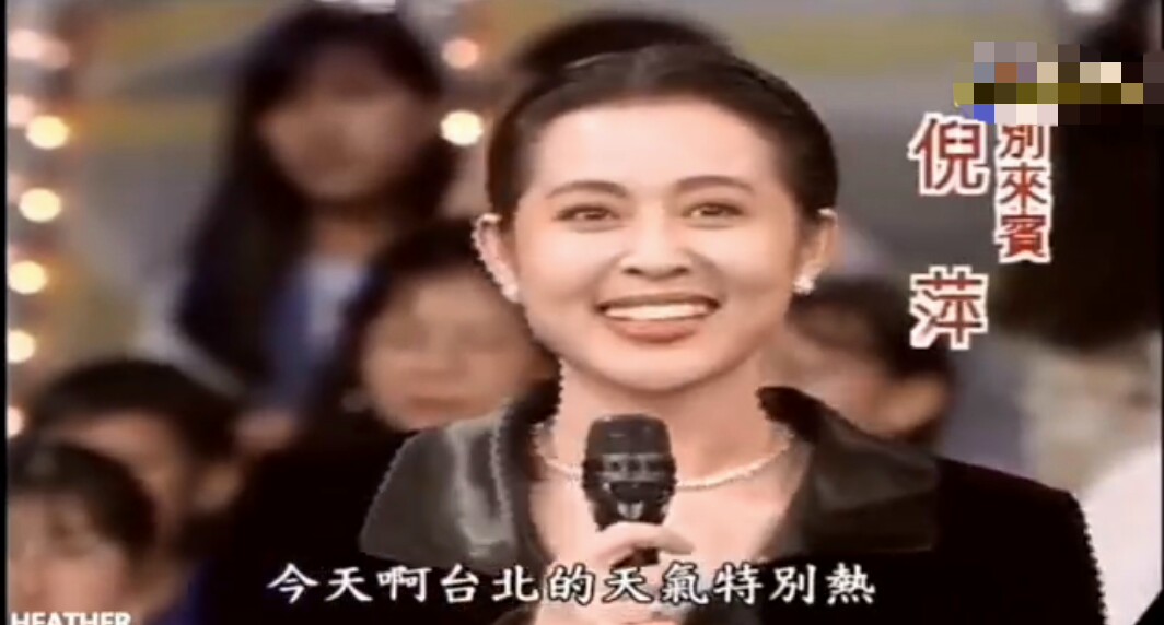 倪萍姜昆90年代参加费玉清节目旧照曝光，网友惊呼倪萍是国宝级美女！