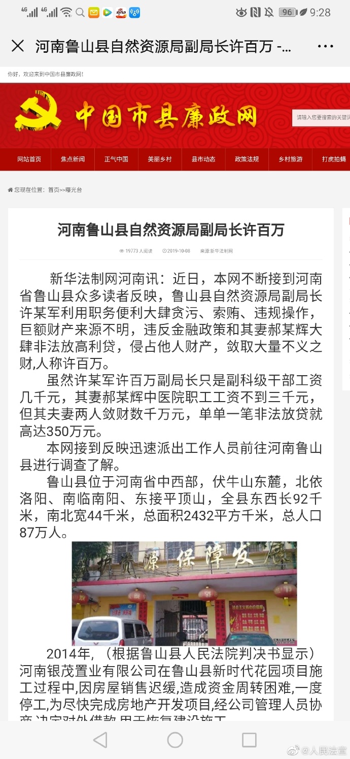 河南鲁山县自然资源局副局长许百万_郝小辉