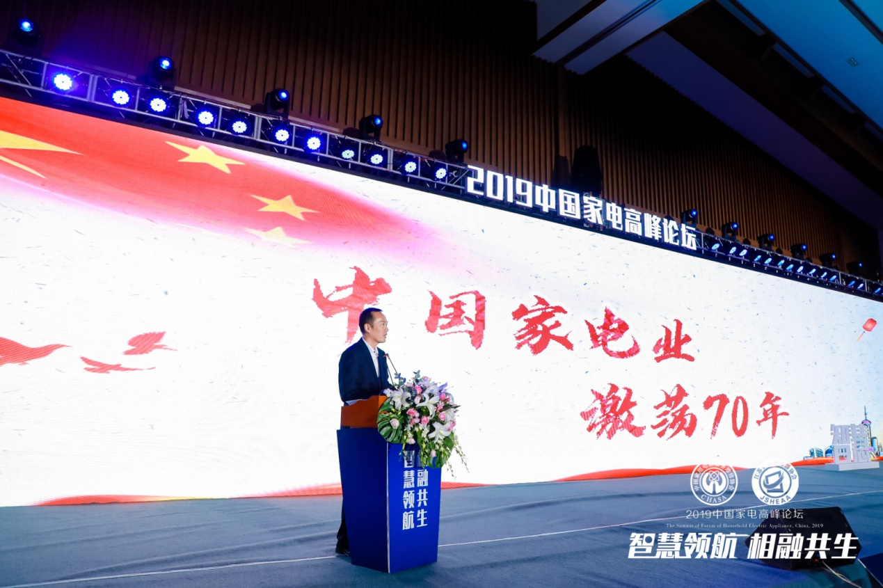 2019中国家电高峰论坛召开：以智慧领航，谋相融共生-家电圈官网
