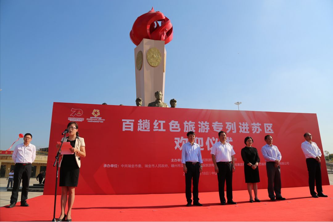 "百趟红色旅游专列进苏区"欢迎仪式隆重举行!