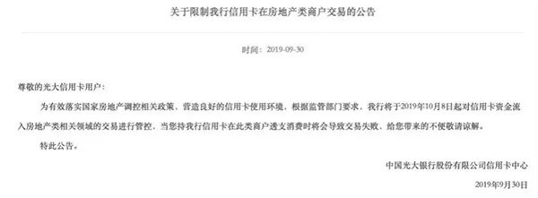 信用卡涉房交易阀门收紧,两月来6家银行明令禁止“透支买房”