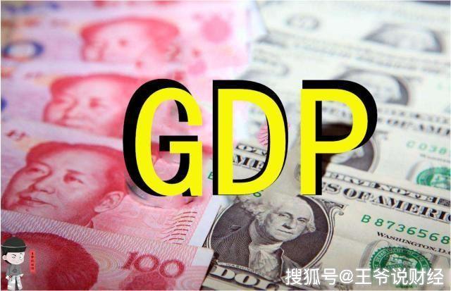 全中国GDP多少亿_中国gdp突破百万亿(3)