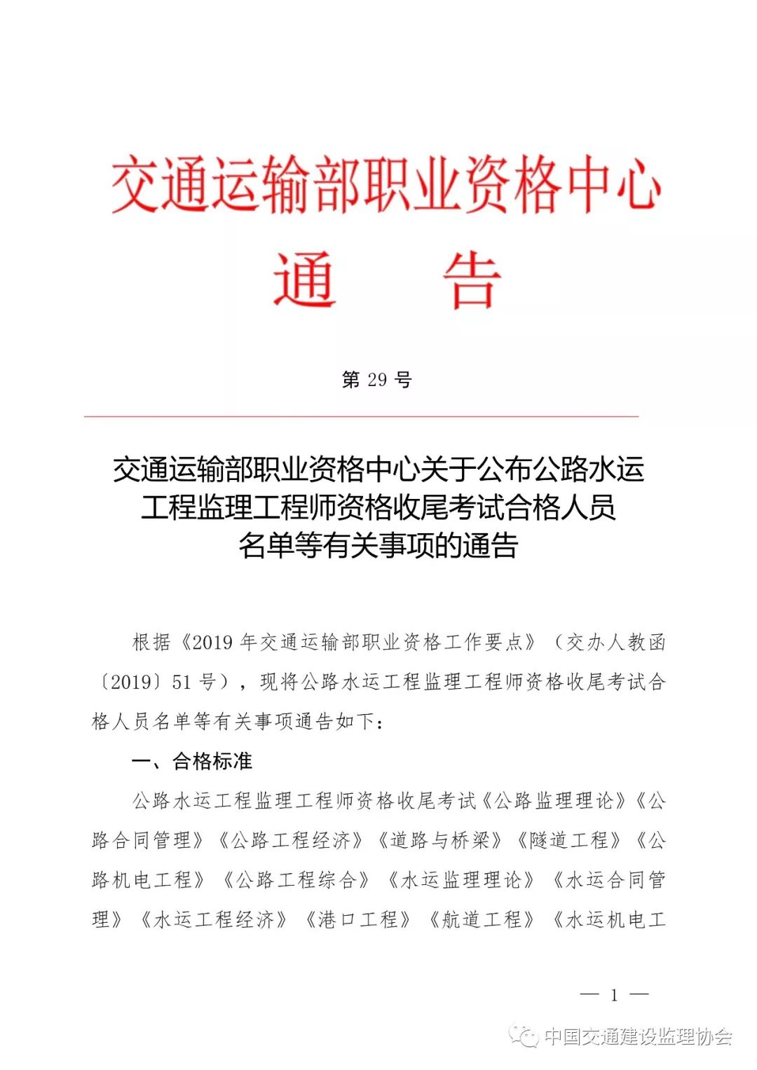 公路监理工程师招聘_应用详情 应用宝官网(4)