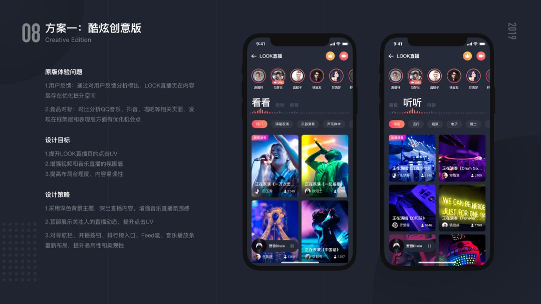 网易云音乐 | look直播页改版设计