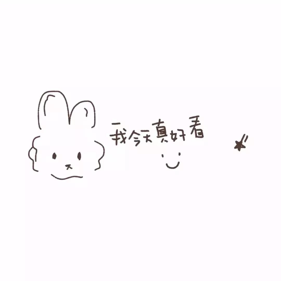 可可爱爱奇奇怪怪下一句 d434460c0a7c41fca410a4b6575e4248.jpeg