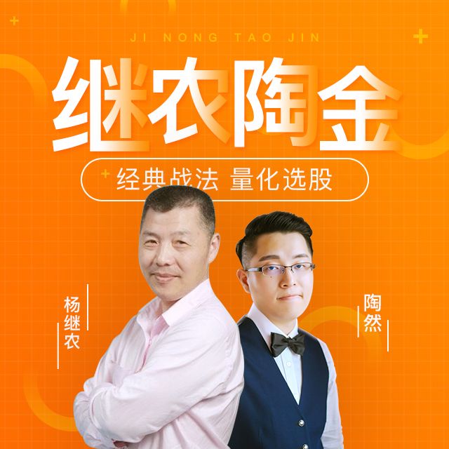 杨继农嘉宾的锦囊产品《继农陶金》即将在10月1日起恢复原价啦!