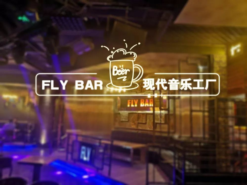 案例锐声旗下多个品牌助力flybar现代音乐工厂