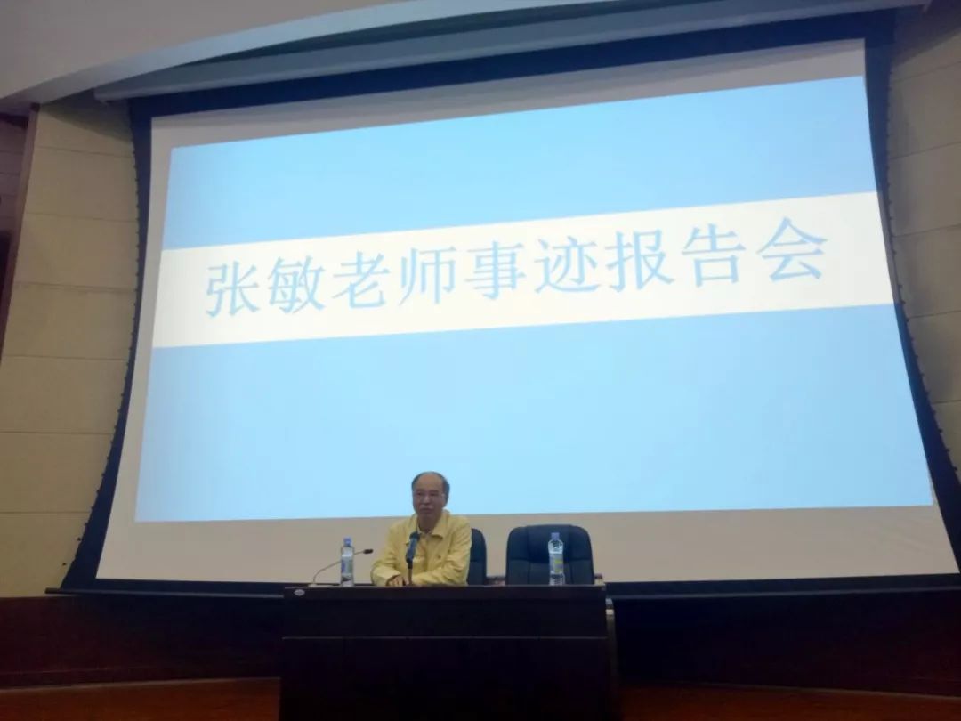 榜样人物经管学院举行会计系张敏老师优秀事迹报告会