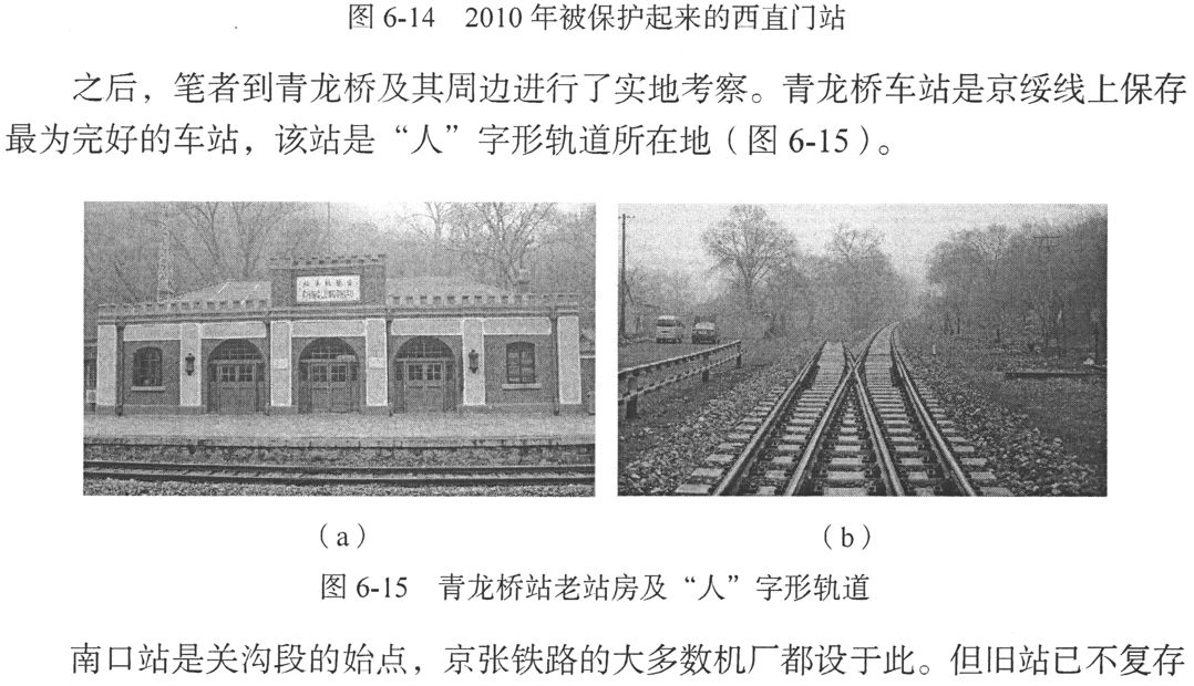 边疆时空荐书京绥铁路工程史解密百年前的京包路是如何建成的