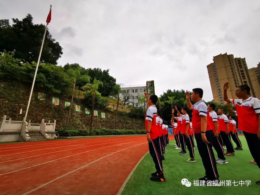 我和祖国共成长|福州第七中学举行第47届田径运动会