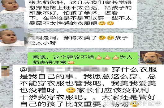 幼师穿着暴露遭家长指责，不想她竟回复：没权干涉我