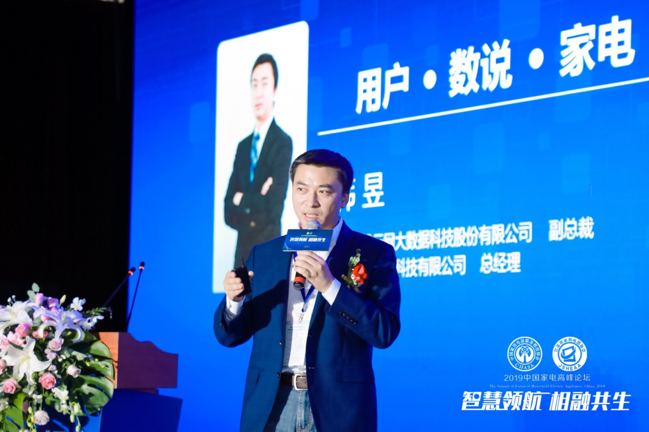 2019中国家电高峰论坛召开：以智慧领航，谋相融共生-家电圈官网