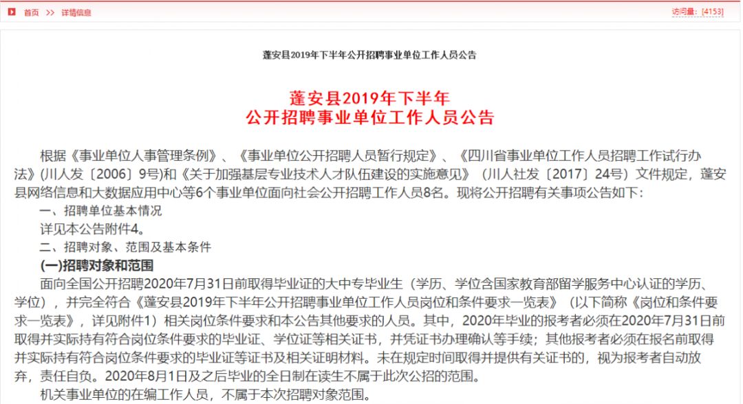 四川事业单位招聘网_四川人事考试,四川公务员考试网,公务员考试信息网 四川中公教育(5)