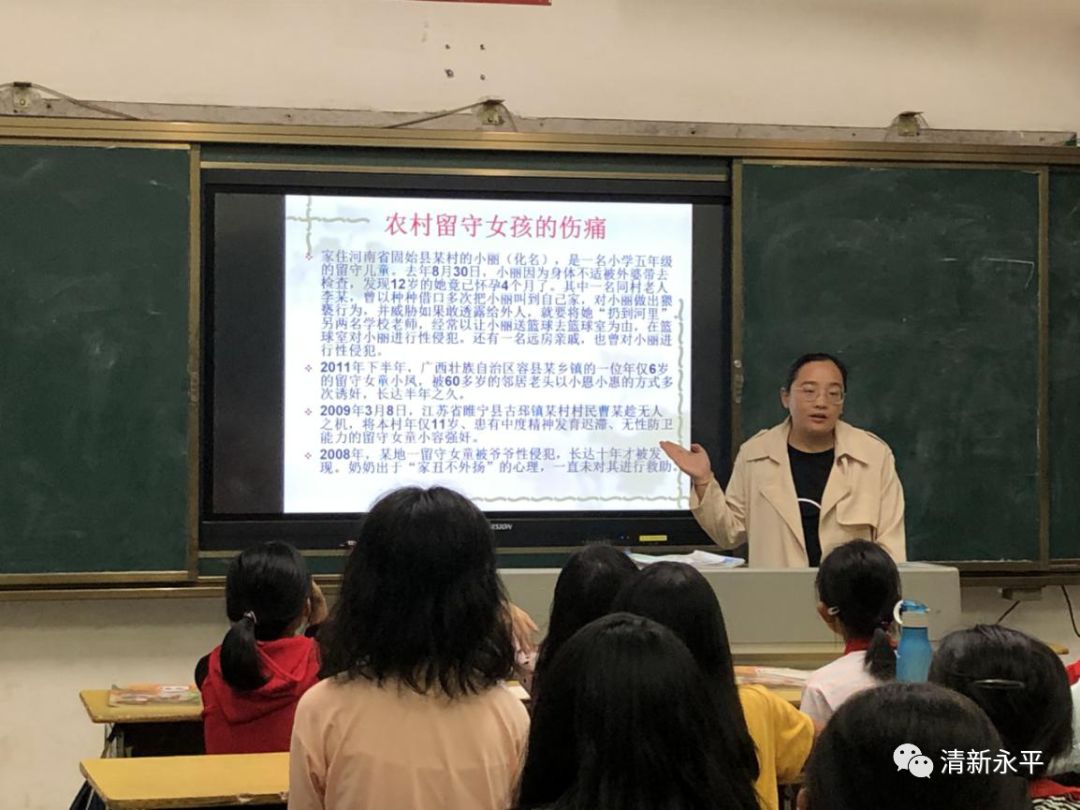 【守护花季 相伴成长】永平中心学校开展预防性侵专题讲座_林文涛