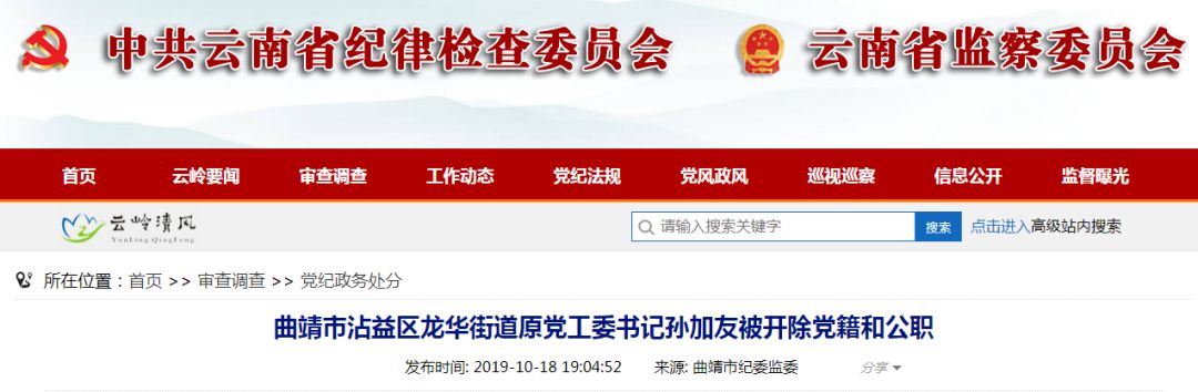 杨道群早明光刀勇李华松等5人被双开他们都是两面人