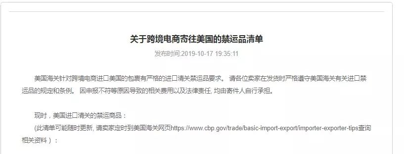 eBay公布跨境电商寄往美国的禁运品清单