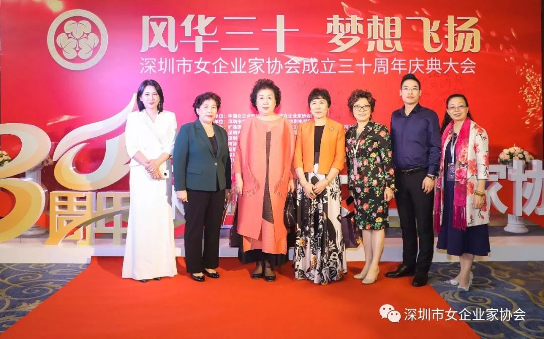 热烈祝贺深圳市女企业家协会成立三十周年庆典大会圆满举行