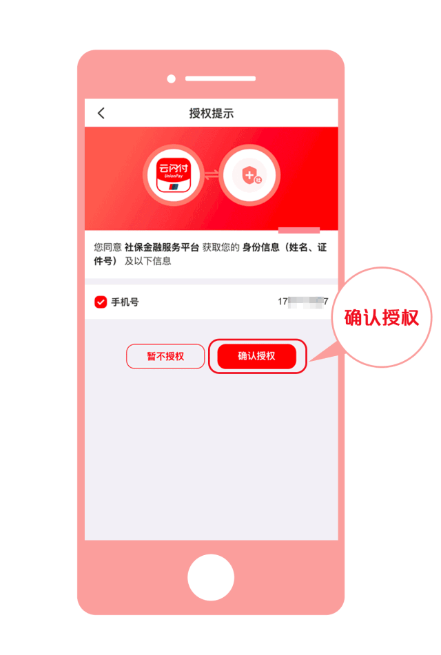 云闪付app注册显示电话异常