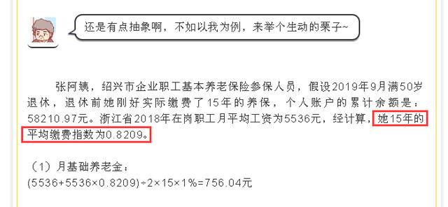 怎么算出自己的缴费指数 fa14144090014b69ae7c2a36638645aa.jpeg