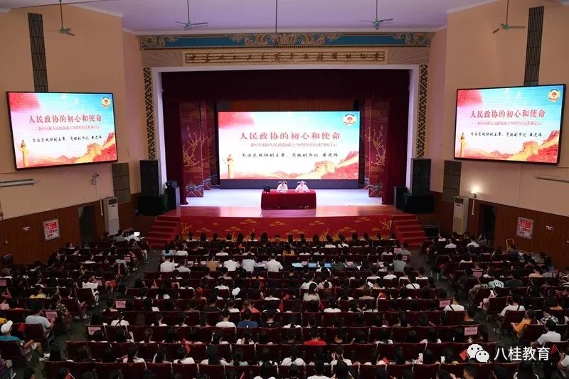 党组副书记黄道伟在广西民族大学相思湖校区大礼堂作题为"人民政协的