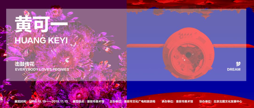 【展览】黄可一《击鼓传花》《梦》双展