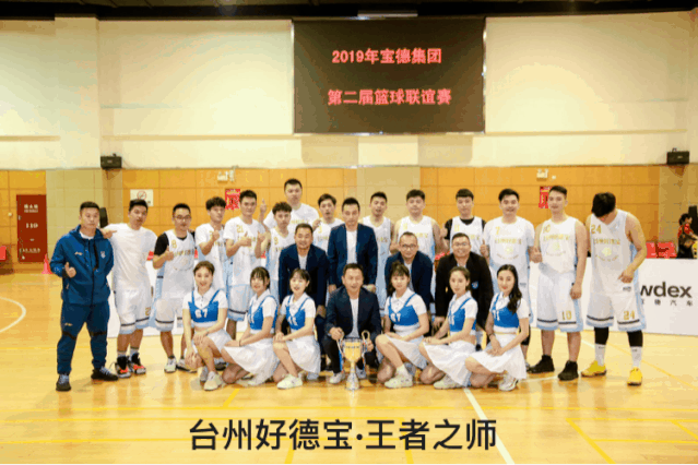 bmw悦·享篮球|王者之师,团队之战,台州好德宝喜提冠军