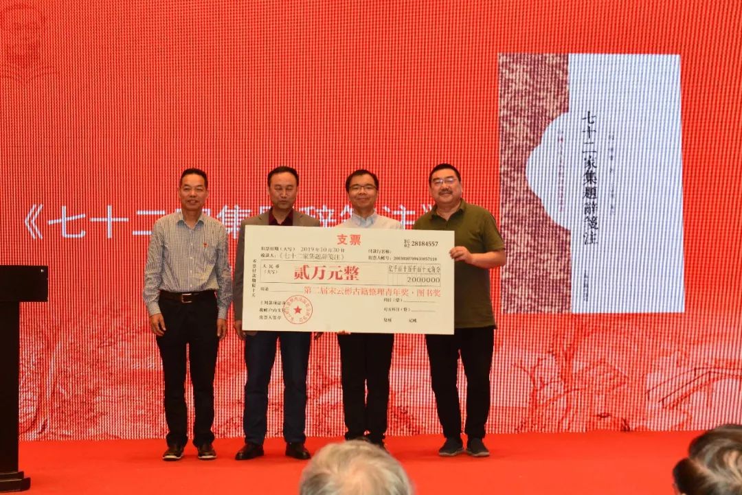 第二届宋云彬古籍整理奖颁奖典礼隆重举行_海宁