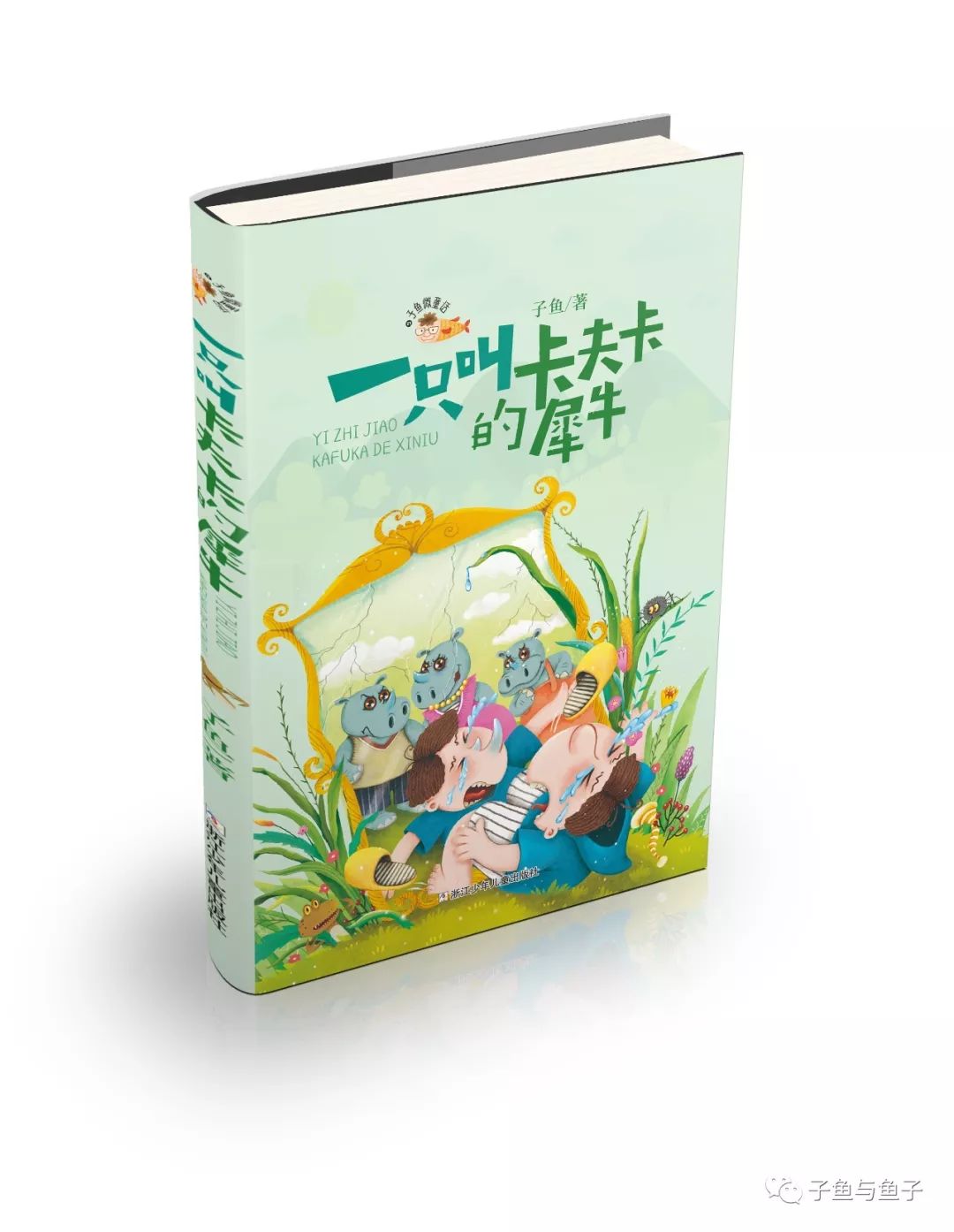 【子鱼专栏】子鱼:诗的滋味是什么?尝尝第一道