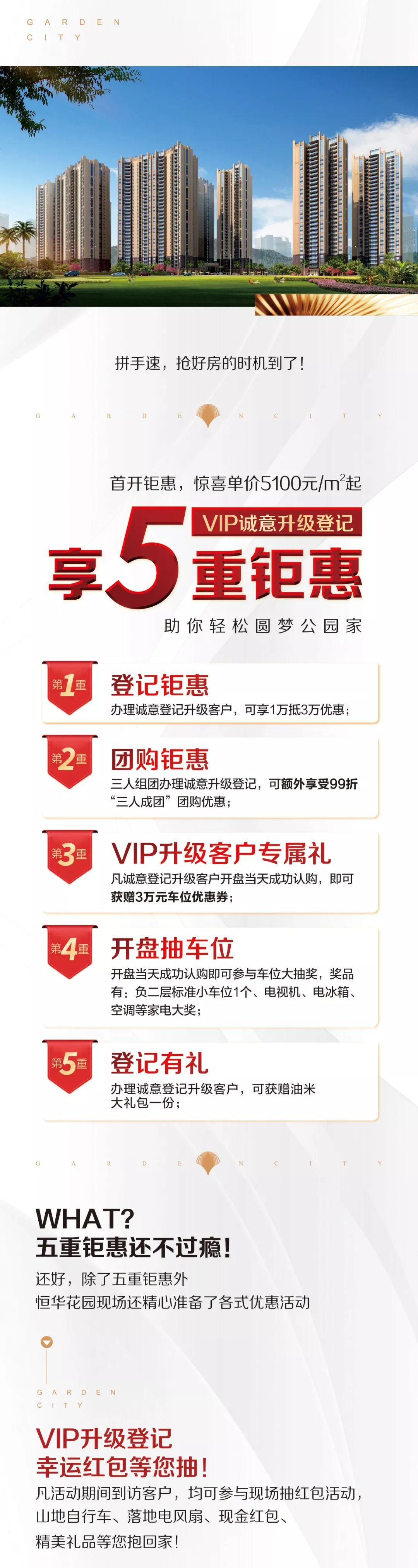 全信宜人,恒华花园开盘在即, 惊喜单价5100元/㎡起