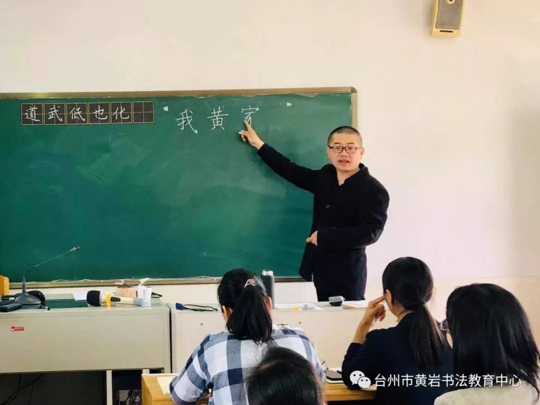王坚老师为东阳市小学语文老师作书法培训_黄岩