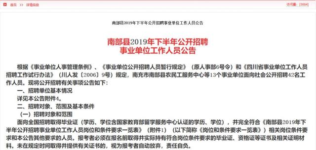 人员招聘工作_重磅 广东省事业单位招聘20028人 专科起报(3)