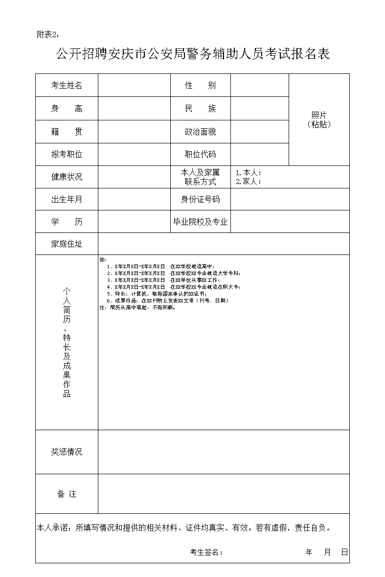 人口信息定位表原件公安局_公安局图片