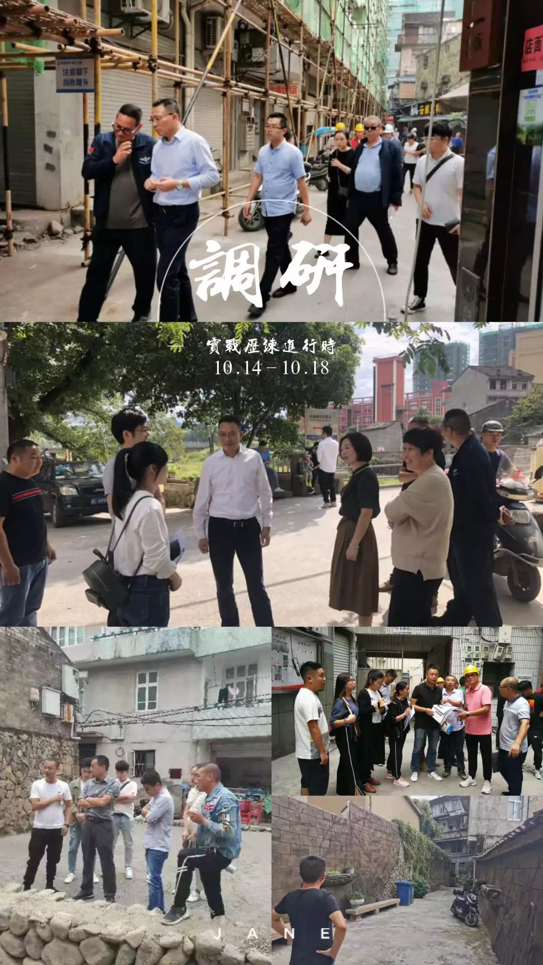 勤勉务实,扎根基层——小城镇环境综合整治组实战历练