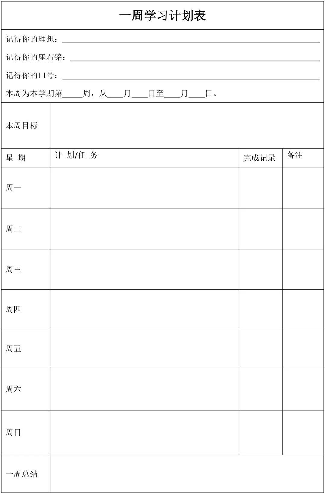 自律表怎么做图片 377c4d31c02d4292bd345a214cd75280.jpeg