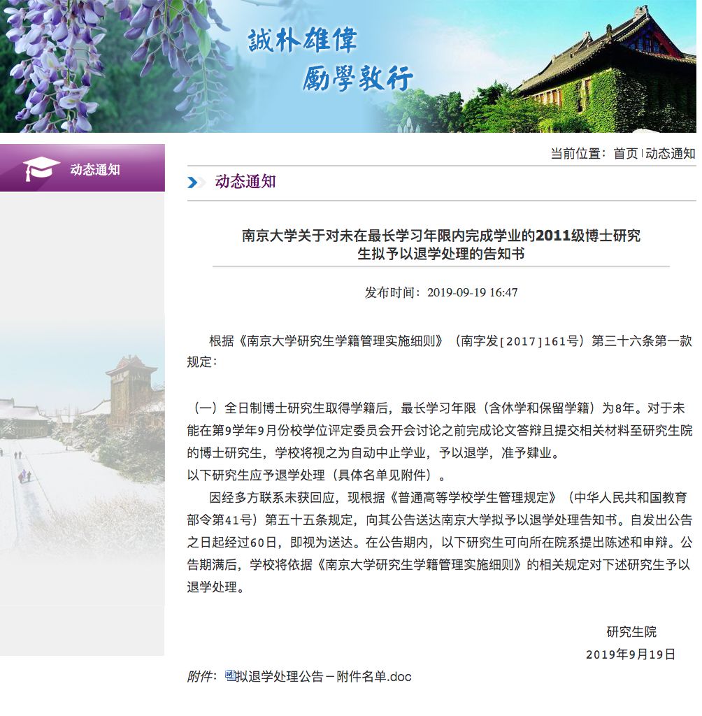南京大学对一名博士生予以退学处理