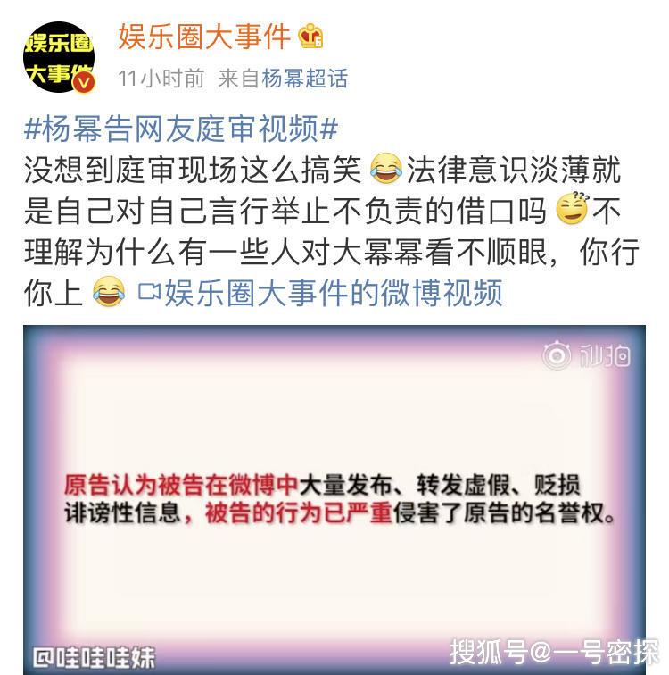 原创杨幂侵权案庭审录音曝光庭审对话太搞笑杨幂却再被质疑