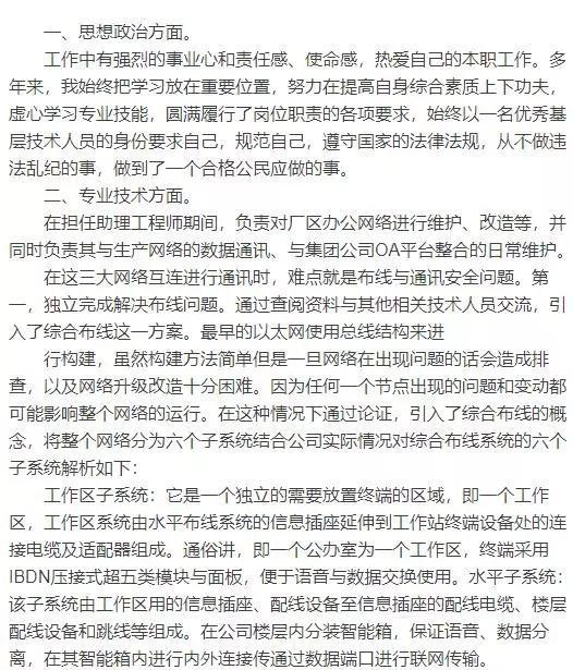 个人工作总结电子工程师个人年度总结