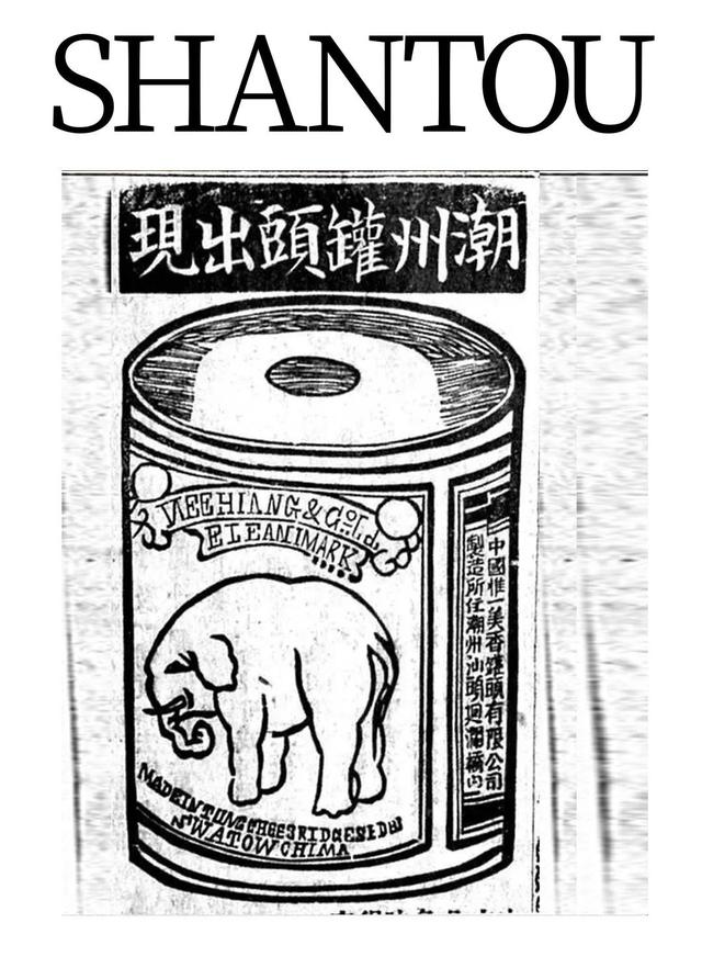 汕头民国经济总量_汕头经济特区