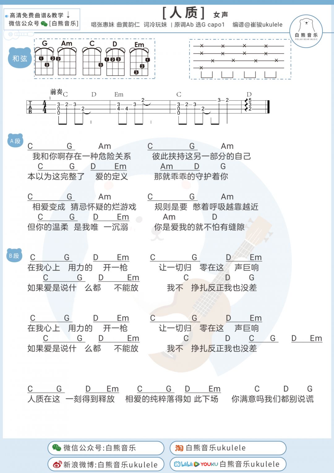 张惠妹人质简谱_急求张惠妹 人质 的钢琴谱(2)