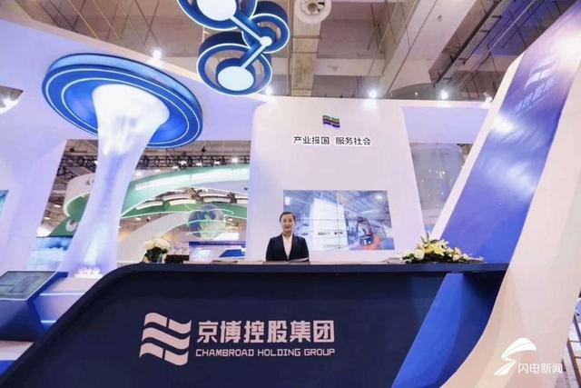 672019新动能青岛展览洽谈会京博控股集团生态绿色让科技创造美好