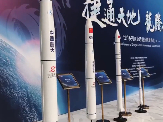 中国发布“龙”系列商业运载火箭计划