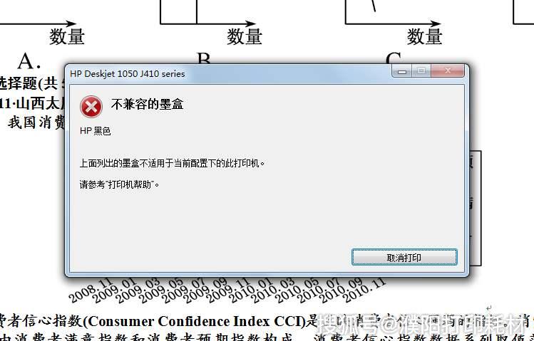 hpdeskjet打印机提示墨盒错误,解决方法全在这里