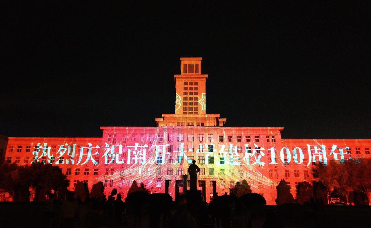 南开大学百年校庆活动灯光秀震撼上演--3D投影