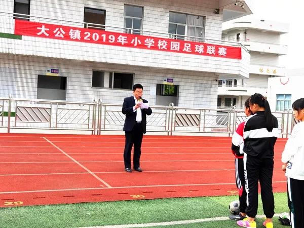 近日,大公镇2019年小学校园足球联赛在中心小学和北凌小学两个赛区