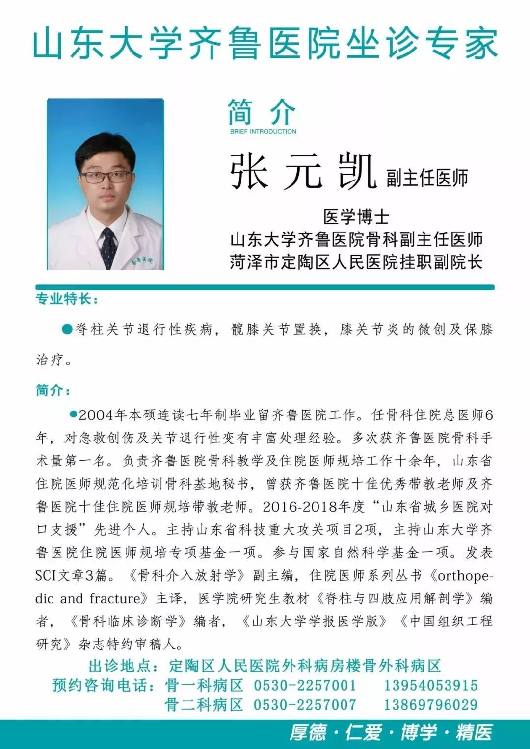 山东大学齐鲁医院专家坐诊时间表!