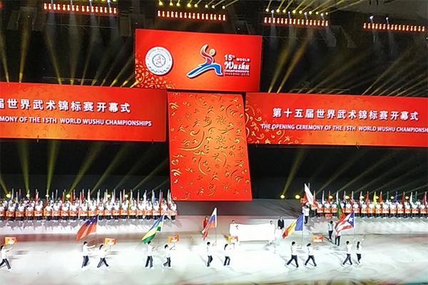 第15届世界武术锦标赛在沪开幕