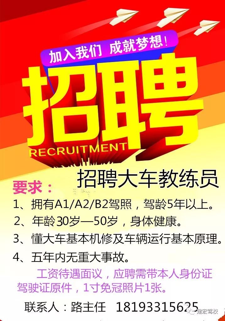 驾校教练员招聘_【内乡教育培训|内乡教育培训信息|内乡教育培训大全】-内乡在线