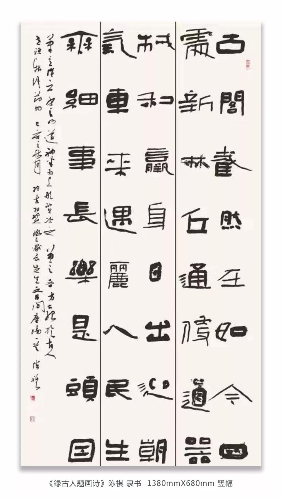 黄越祖王金春辛俊峰陈祺陈庆亮高峰名家公益学术邀请展