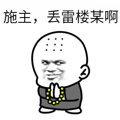 金馆长表情包:小和尚表情包