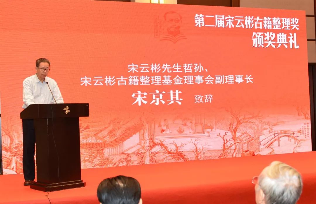 第二届宋云彬古籍整理奖颁奖典礼隆重举行_海宁